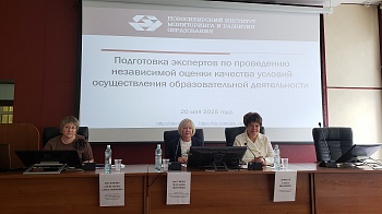 Подготовка экспертов по проведению НОКО